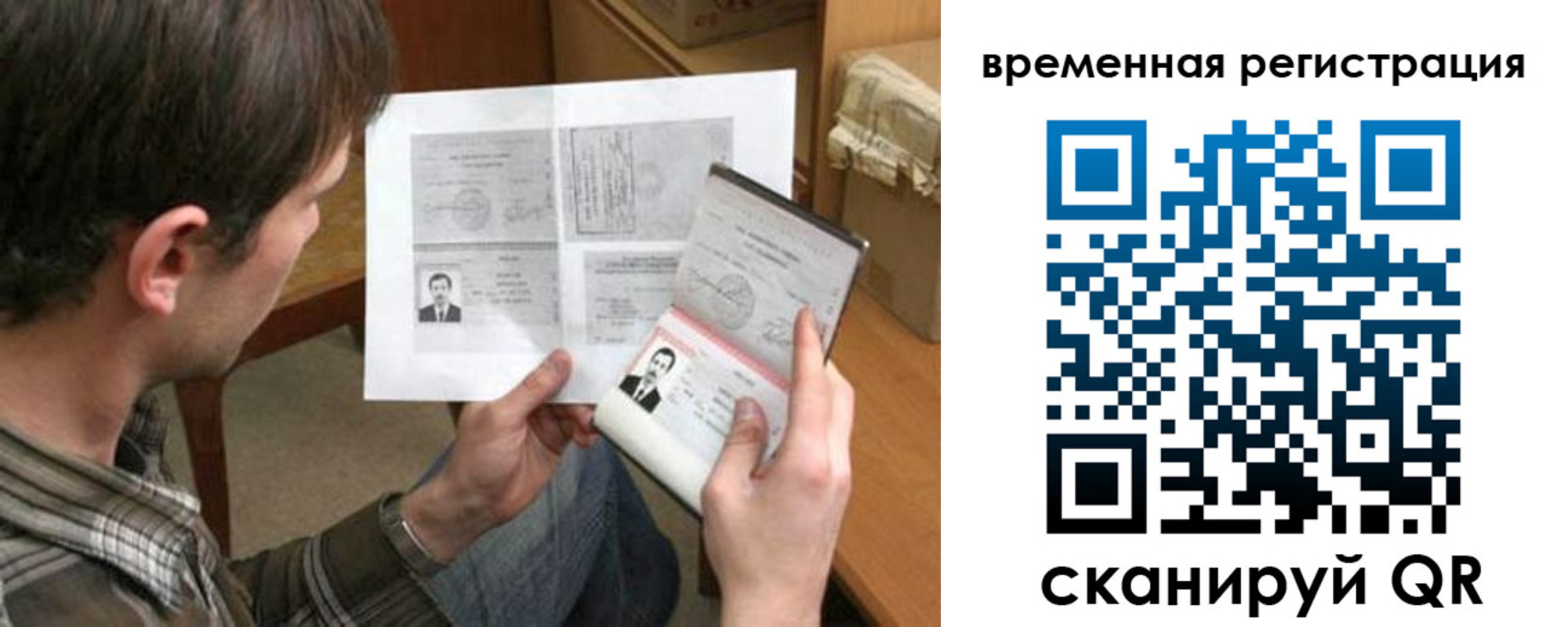 временная регистрация надежно в Сатке