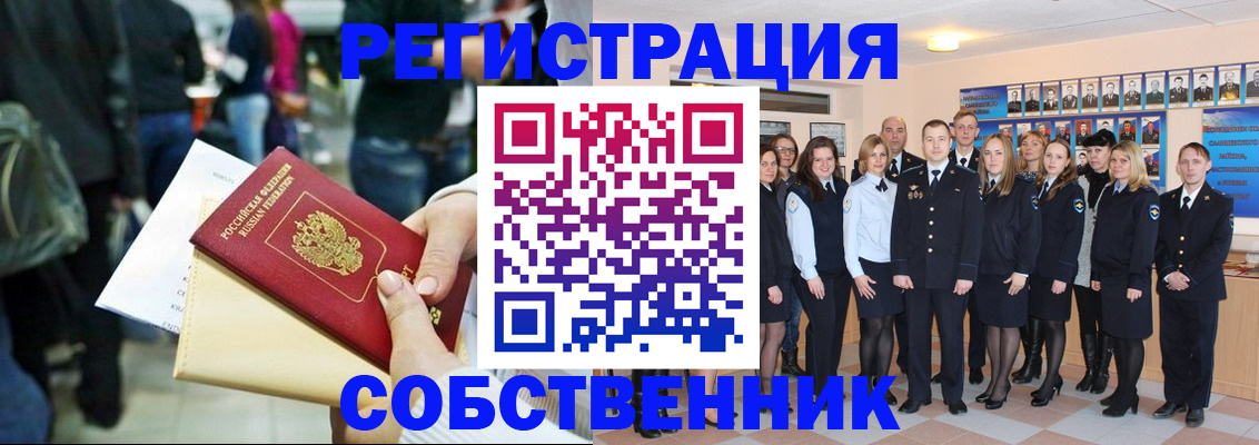 прописка от собственника в Сатке