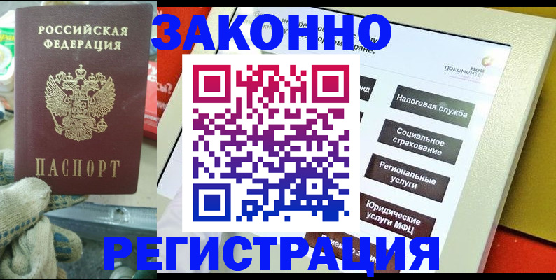 временная регистрация недорого в Сатке