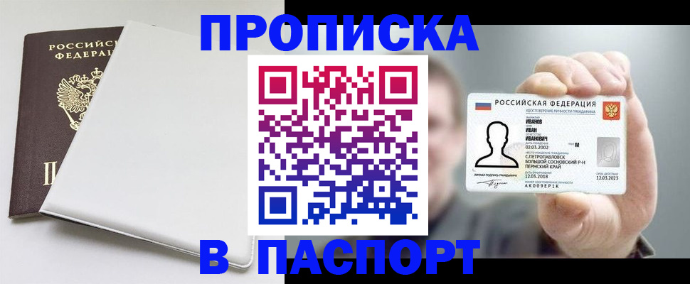 прописка для школы в Сатке