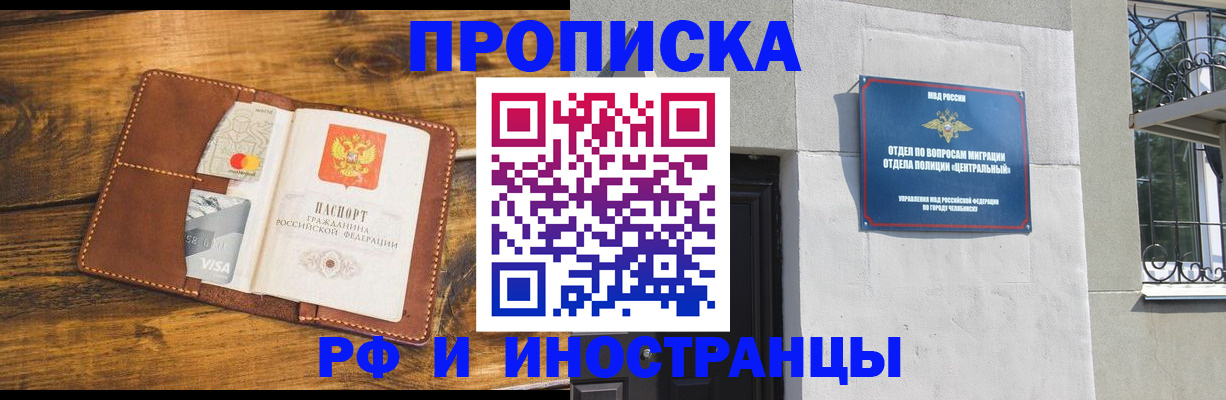 купить прописку в Сатке